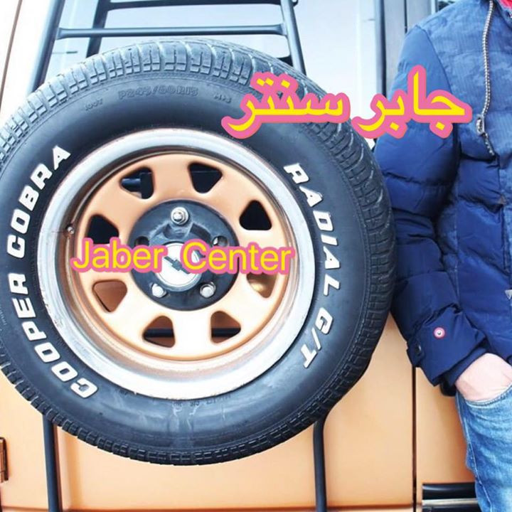 جابر سنتر