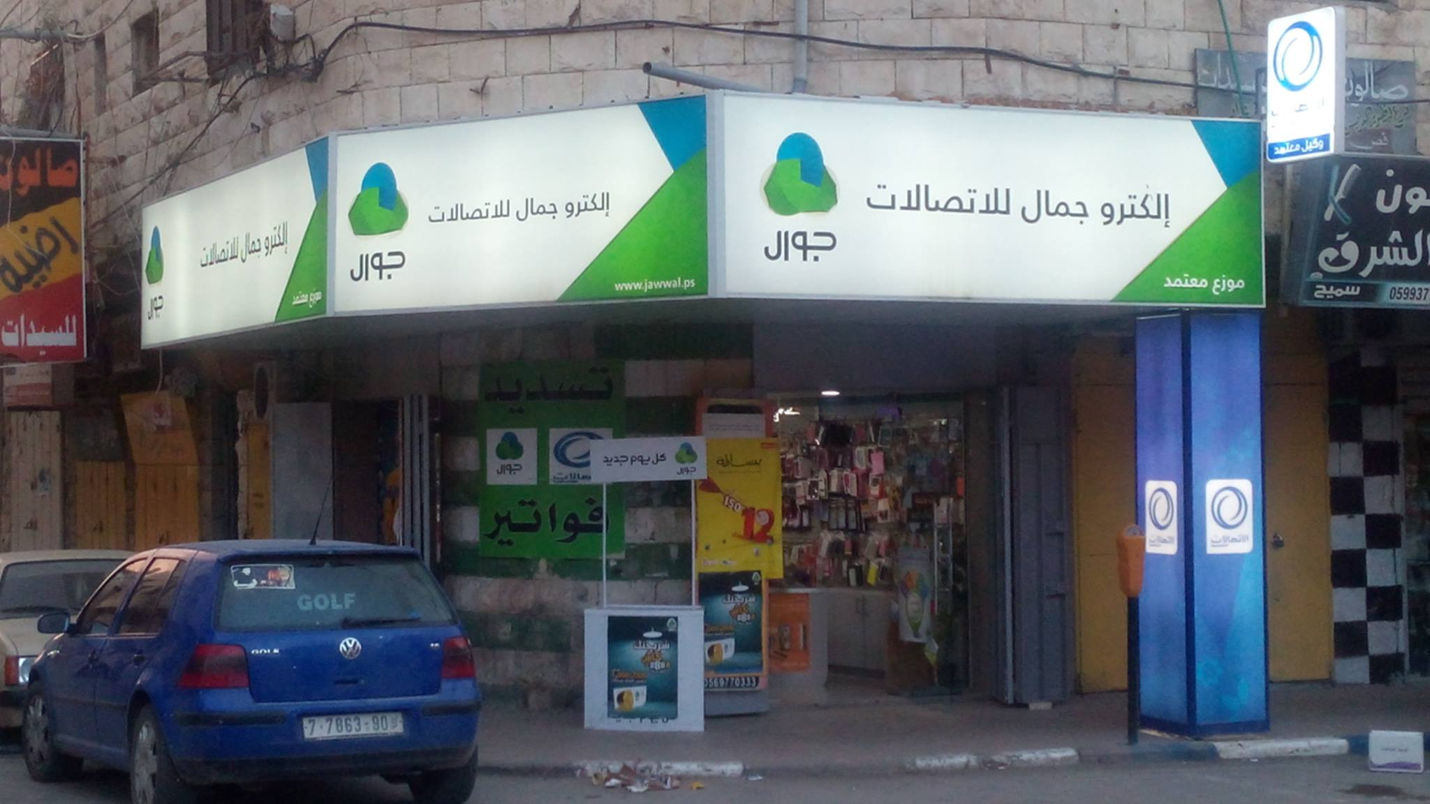 الكترو جمال للبلفونات