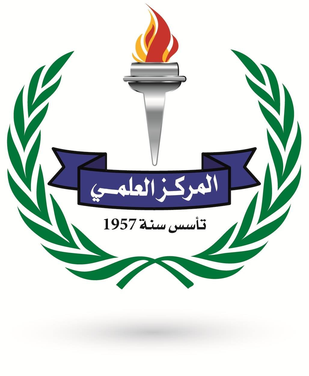 المركز العلمي