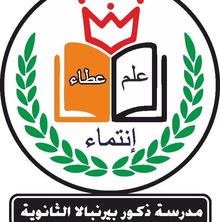 مدرسة ذكور بير نبالا الاساسية
