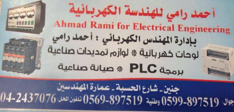 احمد رامي للهندسة الكهربائية