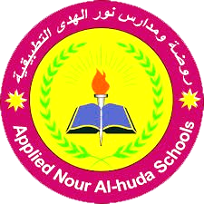 مدرسة نور الهدى التطبيقية
