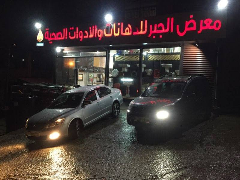 محلات الجبر للدهانات والادوات الصحية