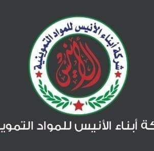 محلات تيسير انيس عباهرة