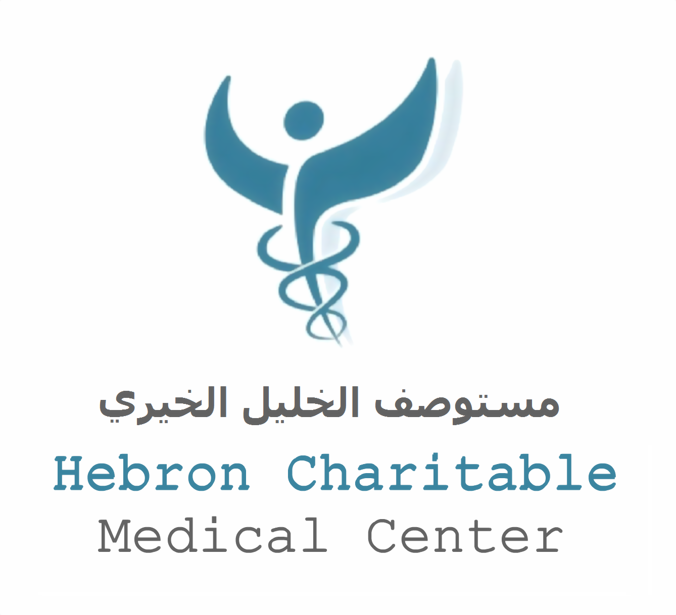 مستوصف الخليل الخيري