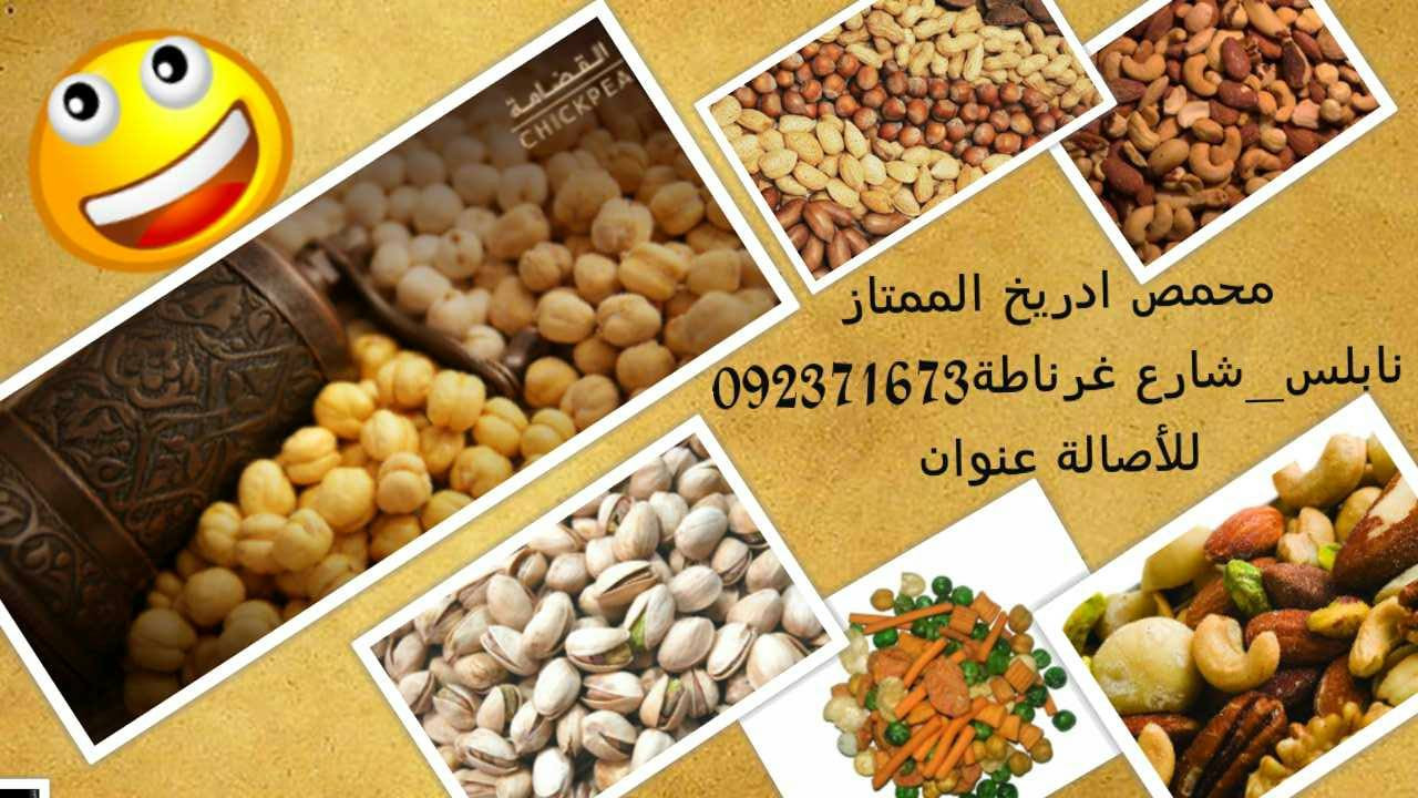 محمص ادريخ الممتاز