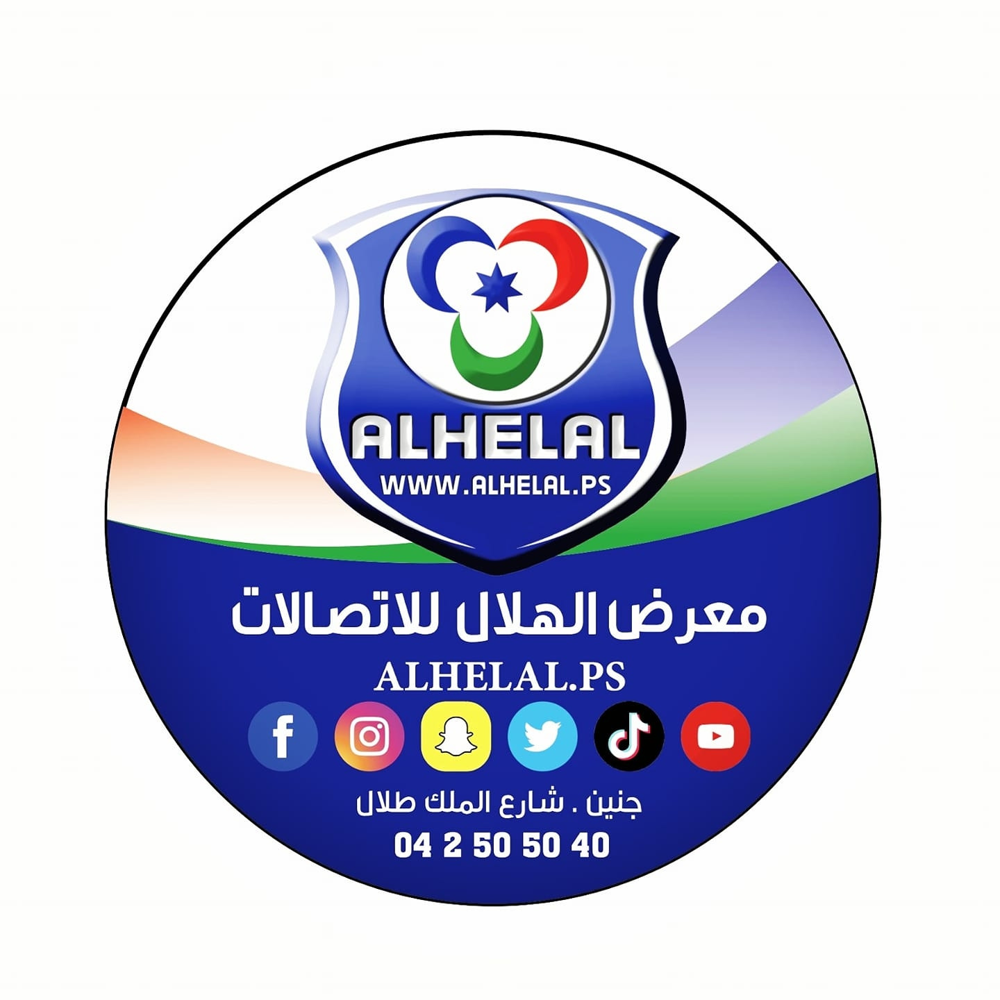 الهلال للاتصالات