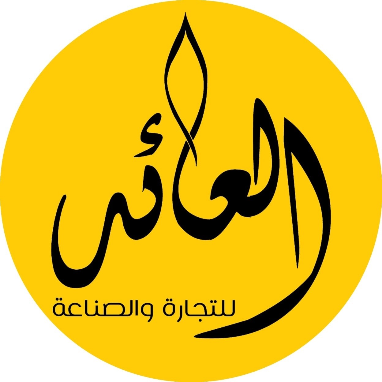 العائد للتجارة والصناعة