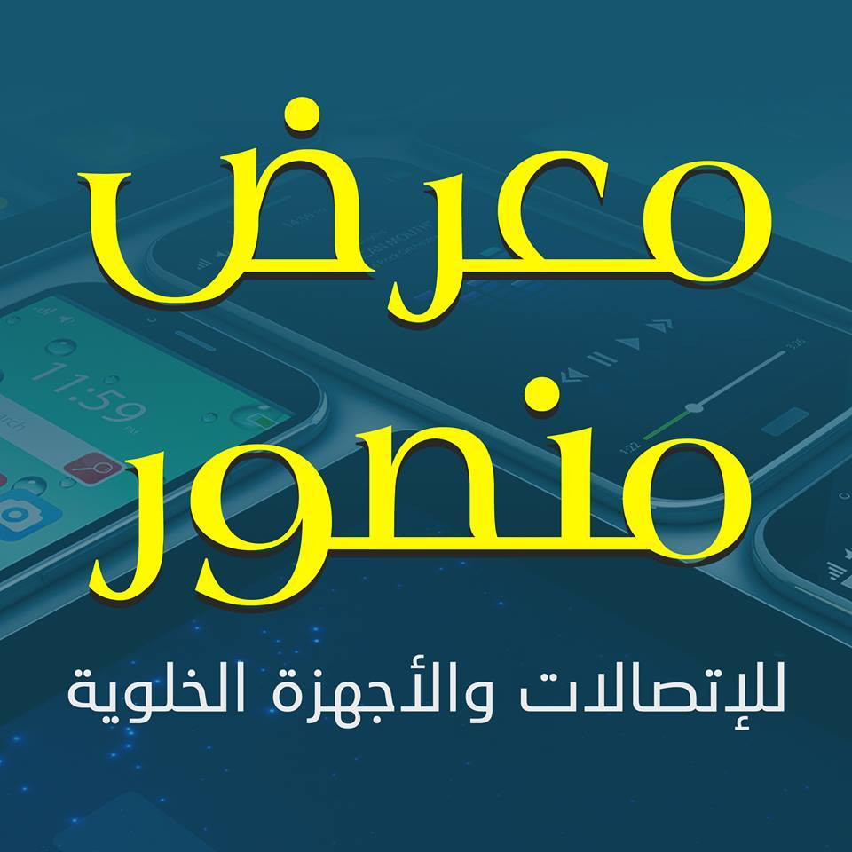 منصور للاتصالات