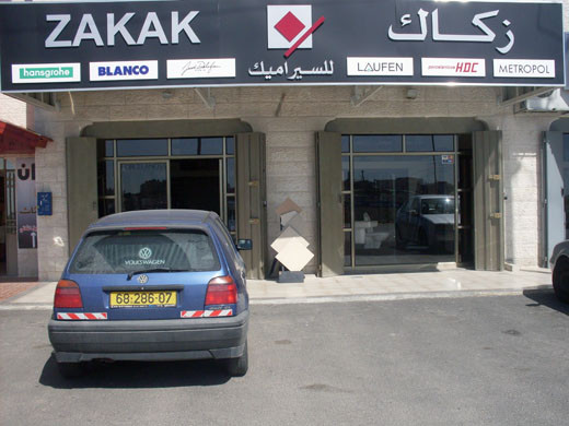 زكاك للسيراميك والادوات الصحية