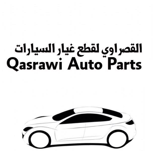 محلات القصراوي لبيع قطع غيار السيارات