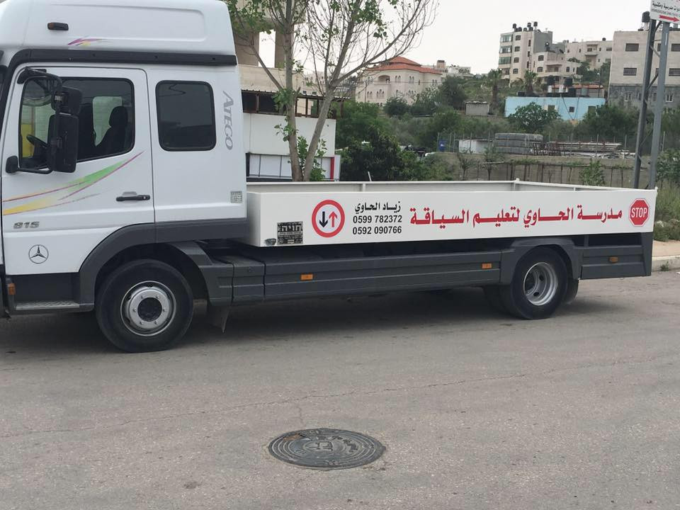 مدرسة الحاوي لتعليم السياقة