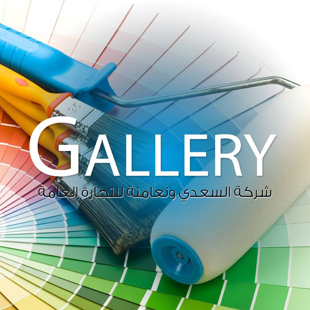 معرض دهانات جاليري