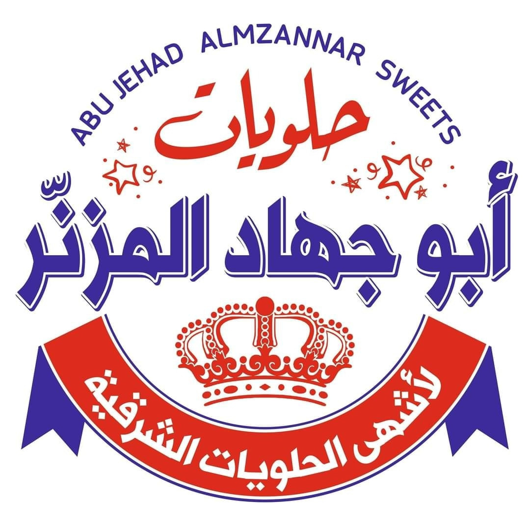 حلويات المزنر