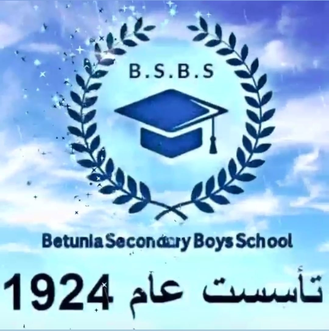مدرسة ذكور بيتونيا الثانوية