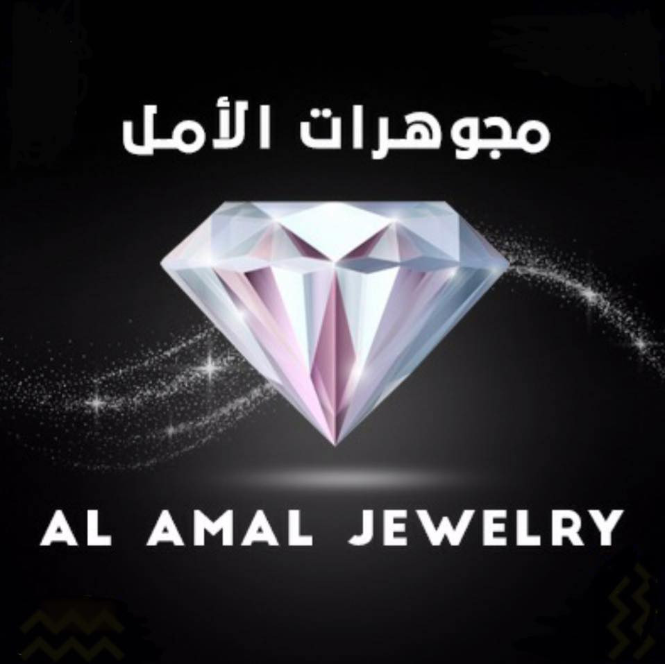 مجوهرات الامل