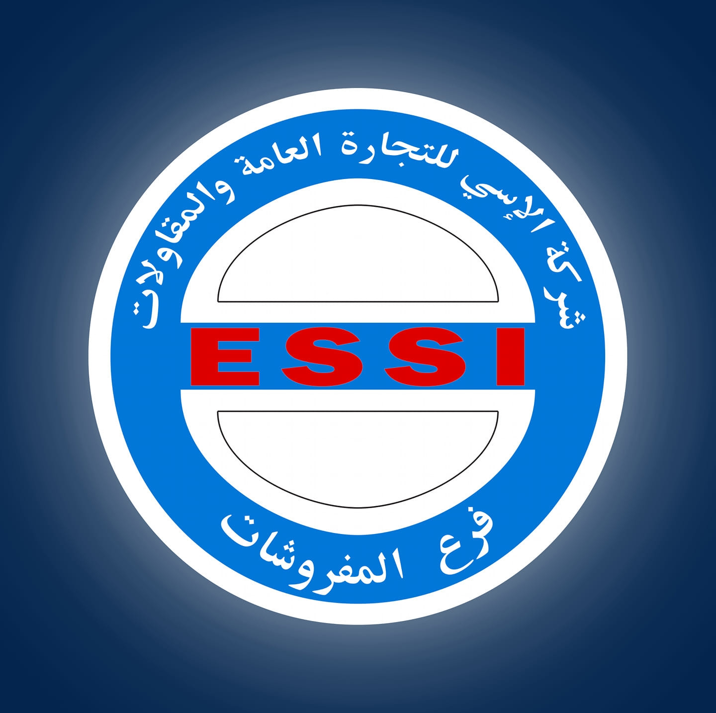الإسي للتجارة العامة والمقاولات