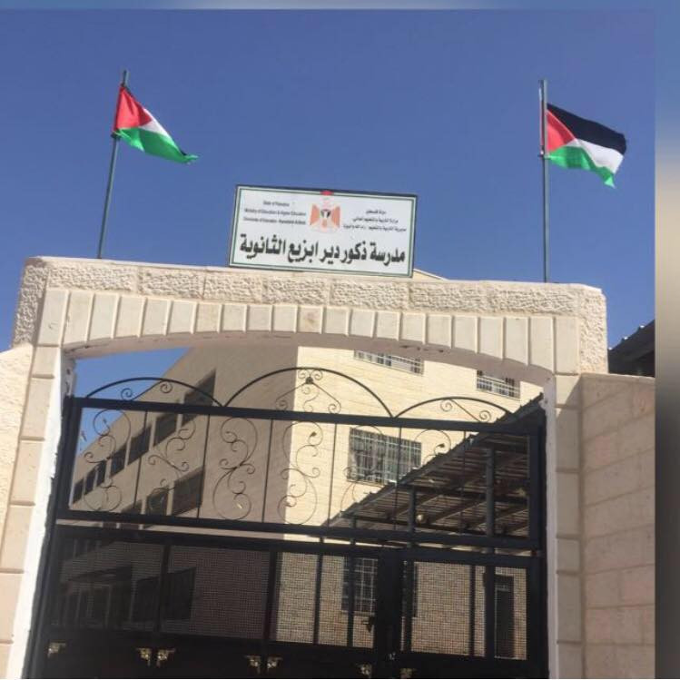 مدرسة ذكور دير ابزيع الثانوية