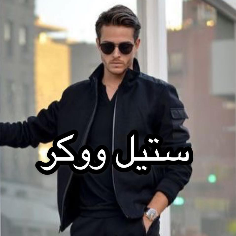 ستيل ووكر للشباب