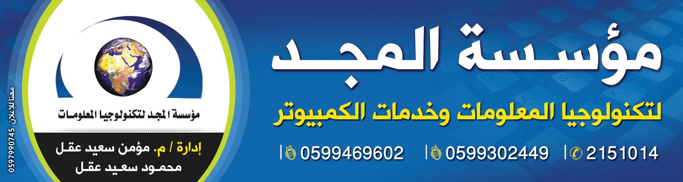 مؤسسة المجد للكمبيوتر