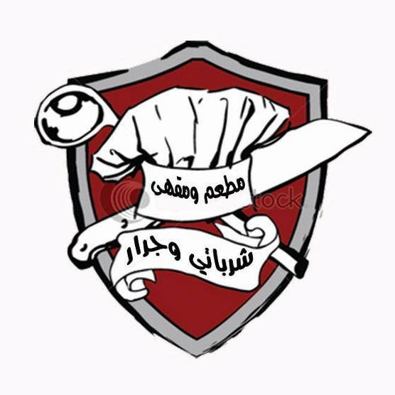 مطعم شرباتي وجرار