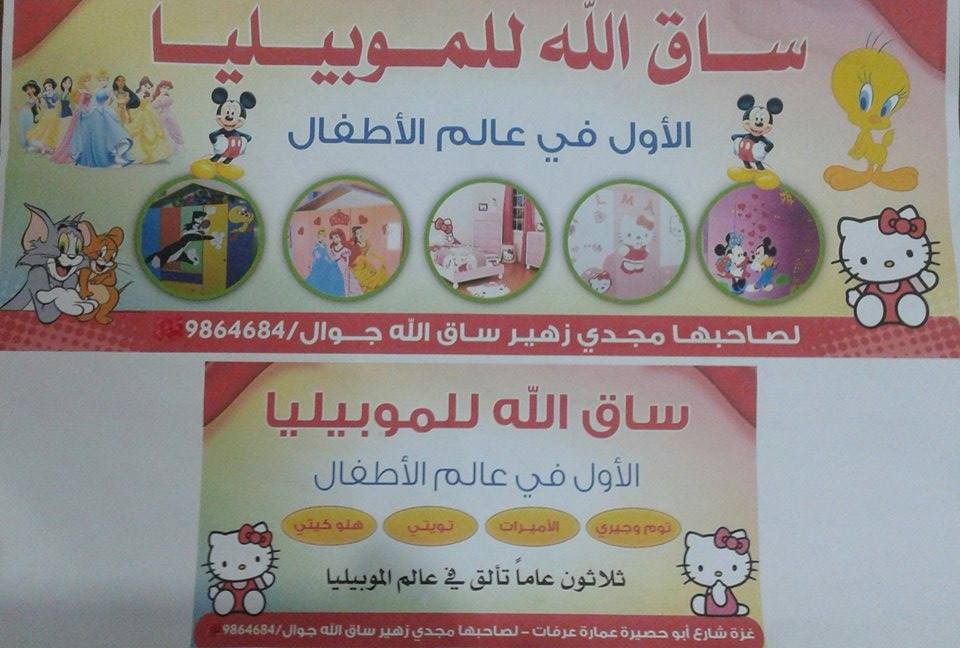 ساق الله للموبيليا