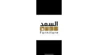 السعد للأثاث