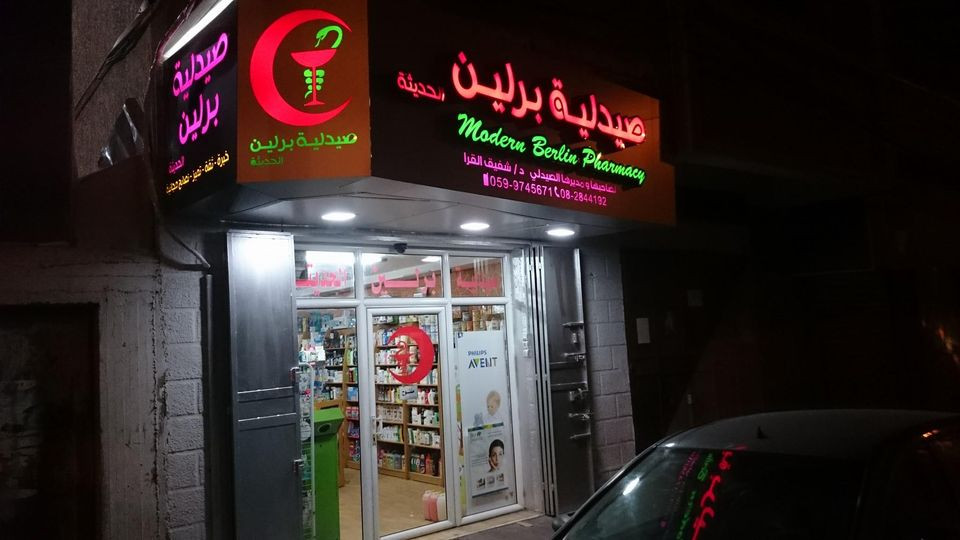 صيدلية برلين الحديثة