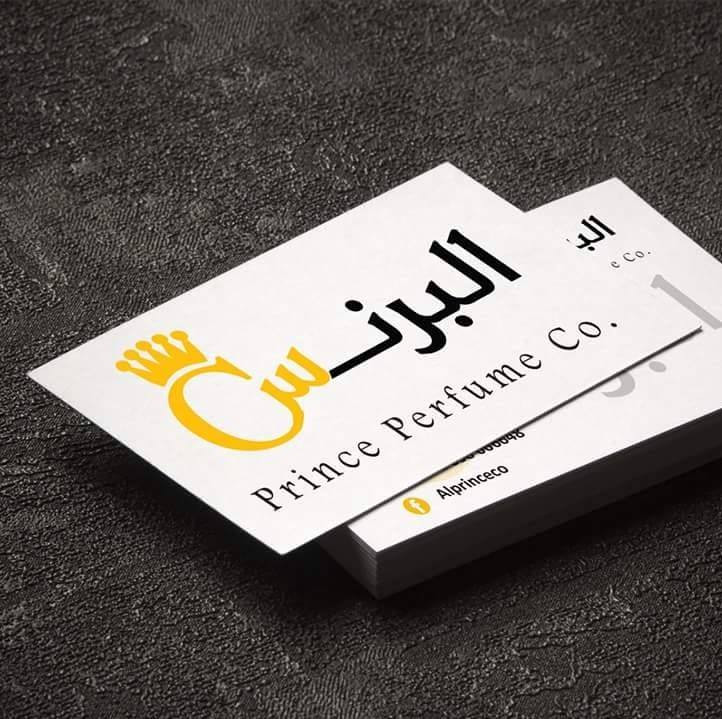 شركة البرنس للعطور