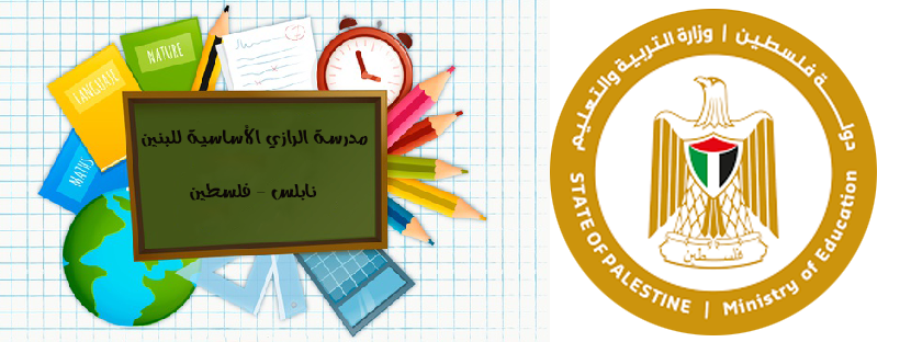 مدرسة الرازي الاساسية للبنين