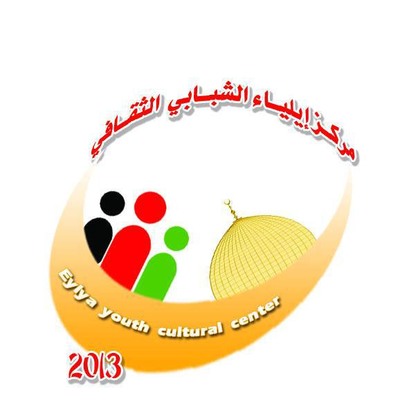مركز ايلياء الشبابي  الثقافي