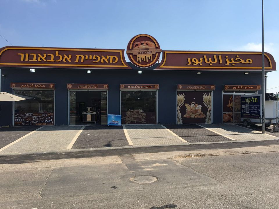 مخبز البلد
