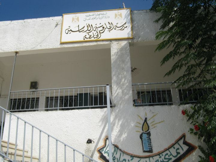 مدرسة الجاروشية الاساسية المختلطة