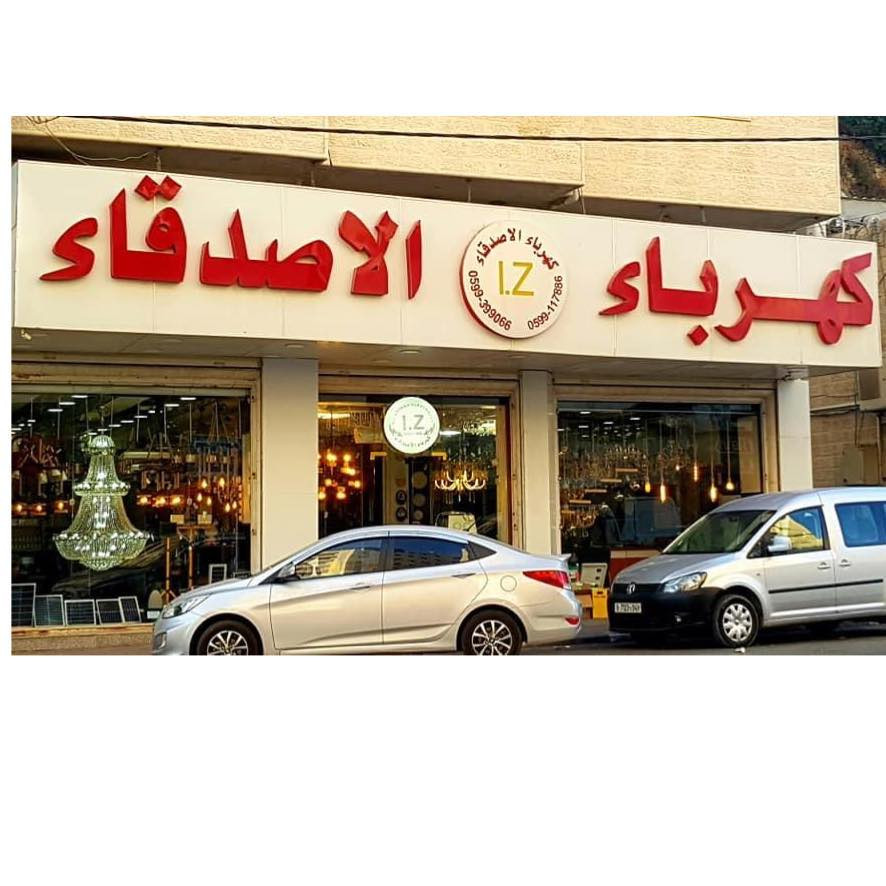 كهرباء الاصدقاء