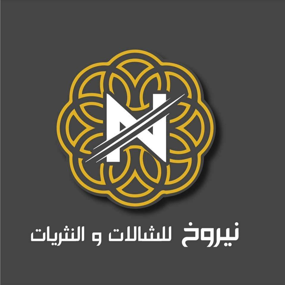 نيروخ للشالات والنثريات