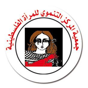 جمعية المركز التنموي للمرأة الفلسطينية