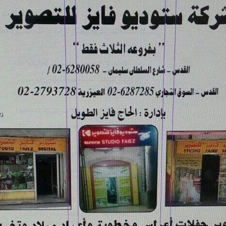 ستوديو فايز للتصوير