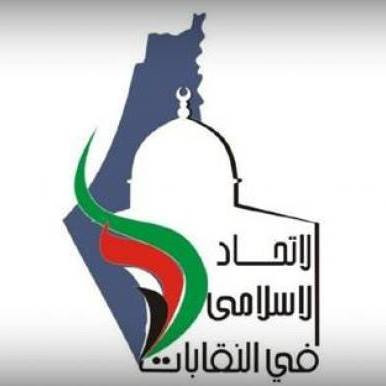 الاتحاد الاسلامي للنقابات