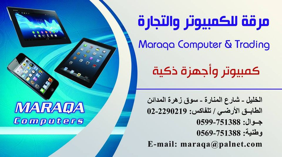 مرقة للكمبيوتر والتجارة