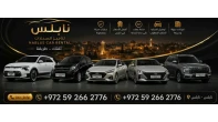 شركة نابلس لتأجير السيارات
