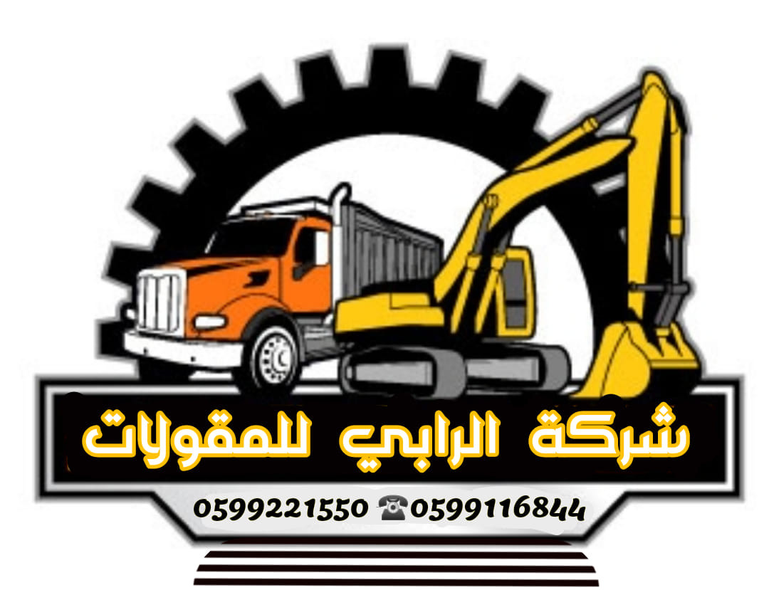 شركة الرابي للمقاولات