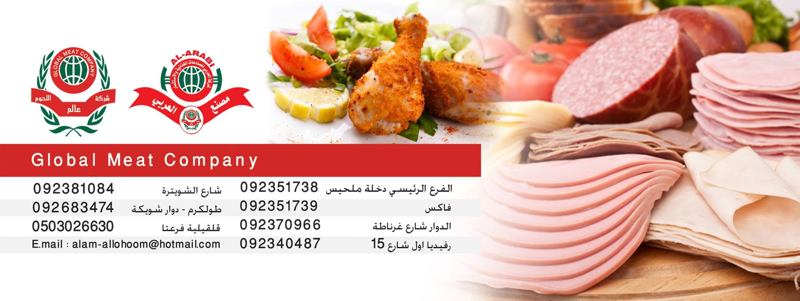 شركة عالم اللحوم