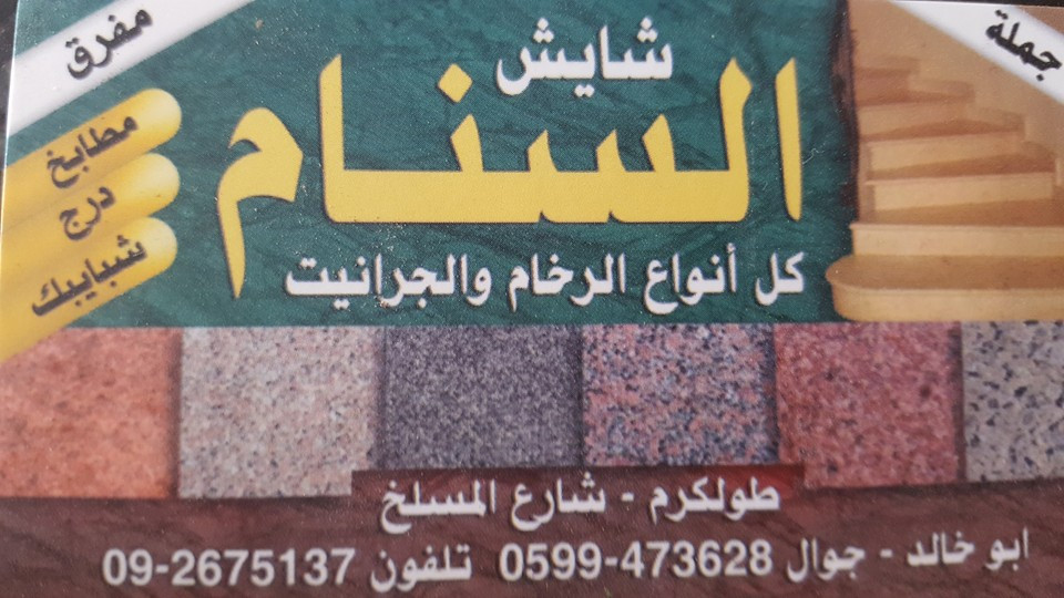 السنام للرخام