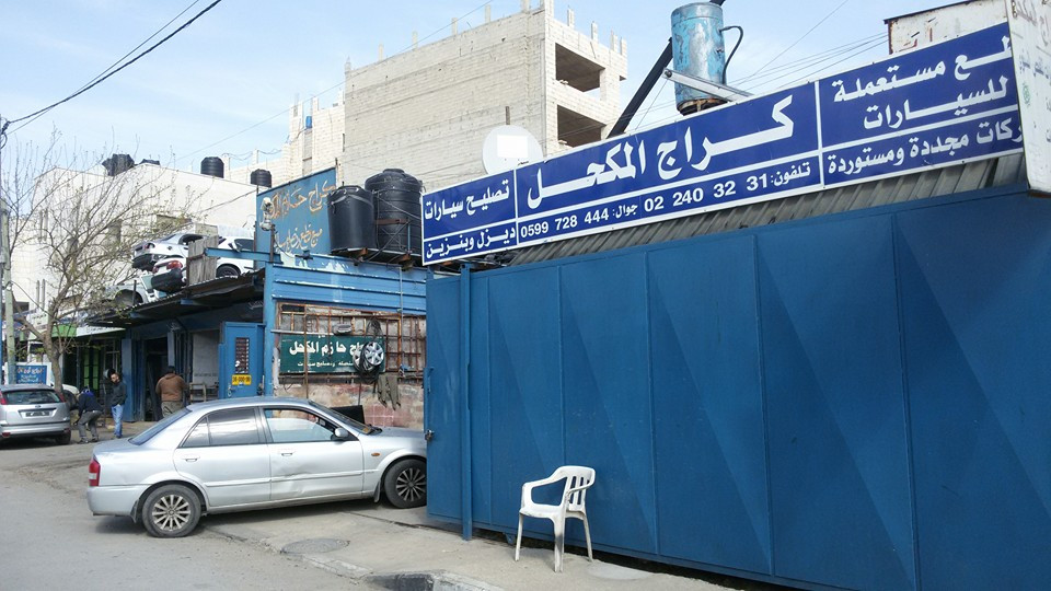 مغسلة وبناشر المعلم كراج ومحلات المكحل