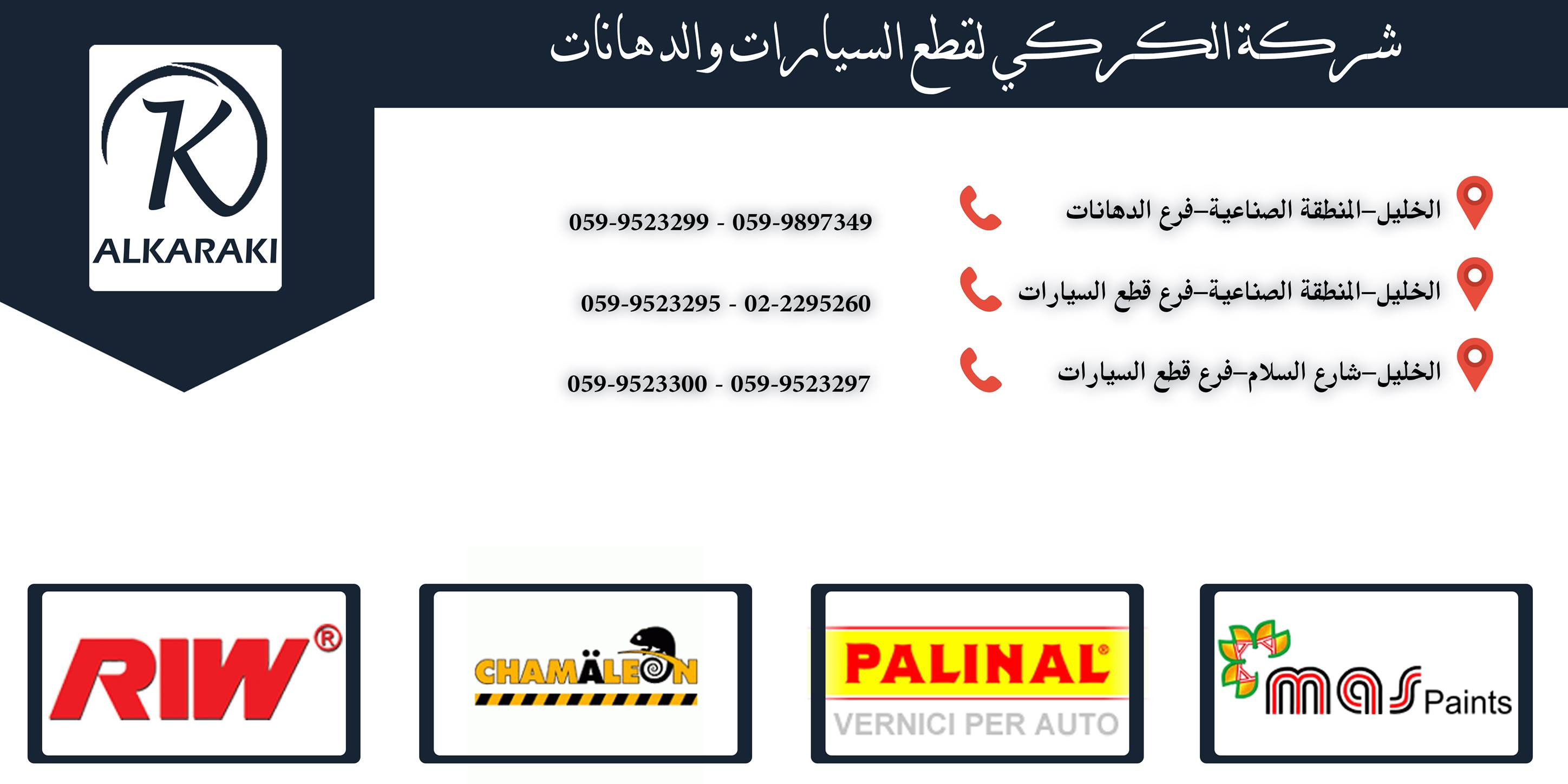 شركة الكركي لقطع ودهان السيارات