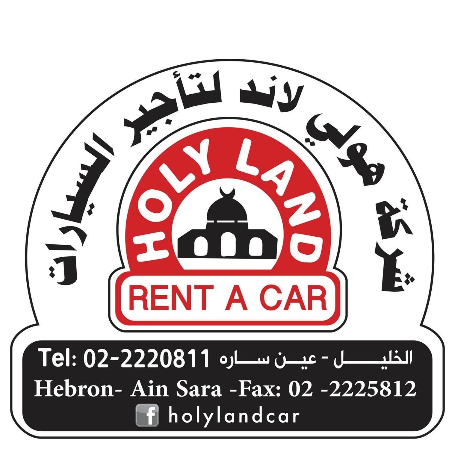 هولي لاند لتأجير السيارات
