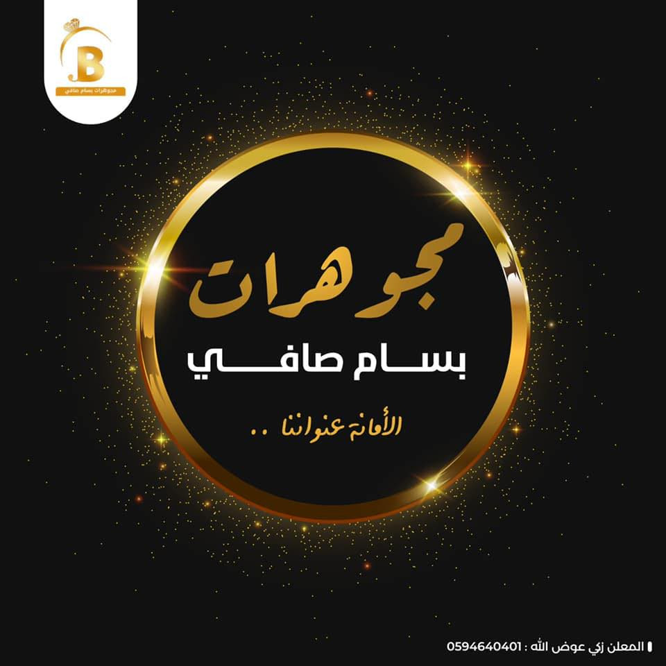 مجوهرات صافي