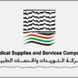 التوريدات والخدمات الطبية