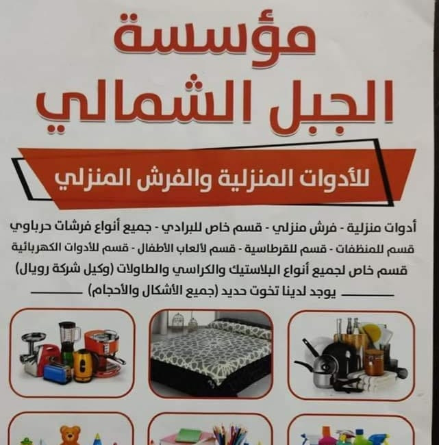مؤسسة القبلاني للمفروشات