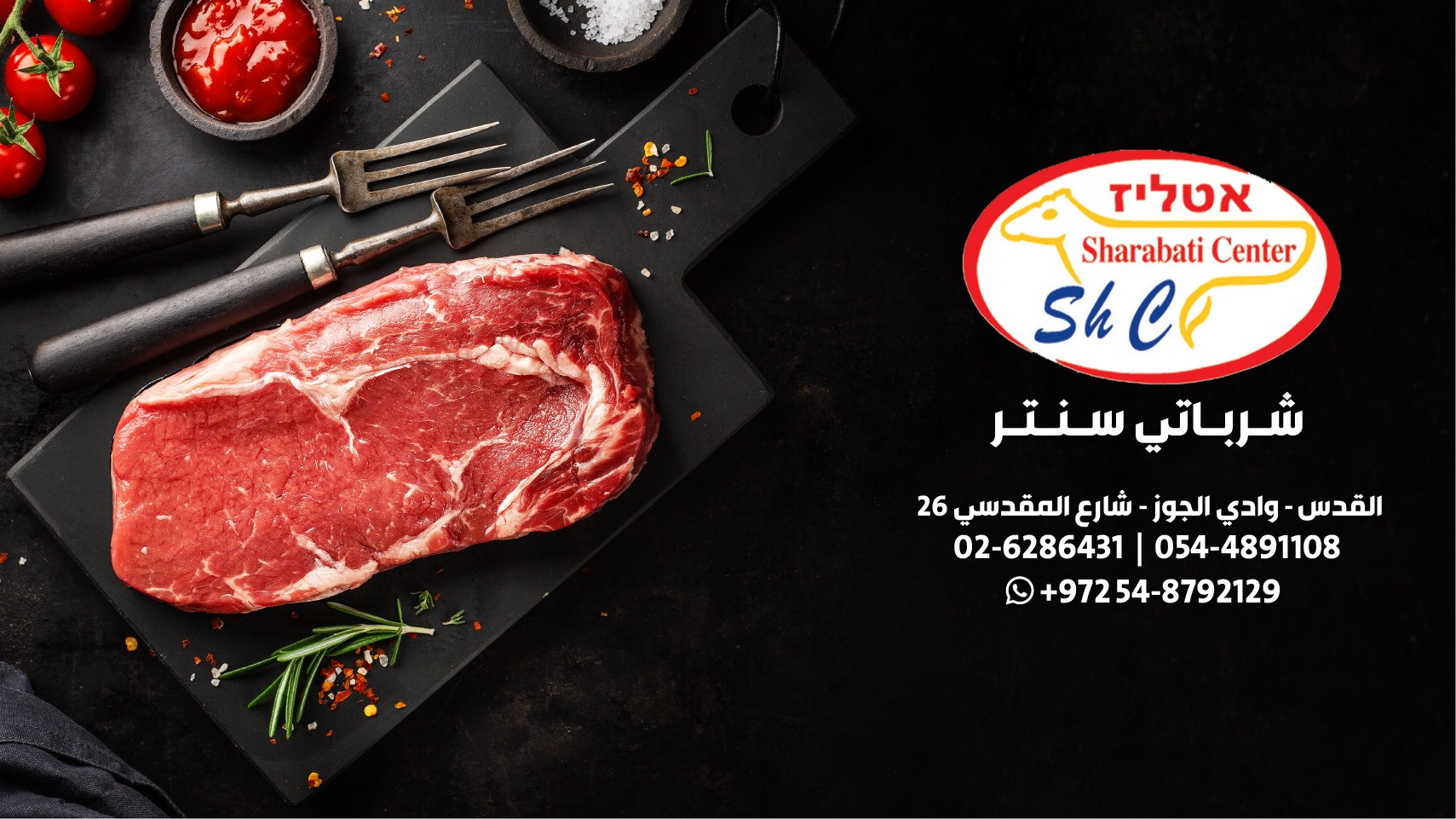 محلات الشرباتي